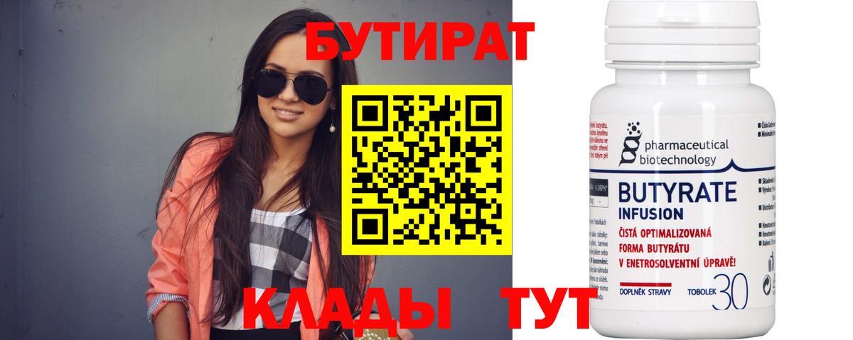 Бутират BDO Дмитров
