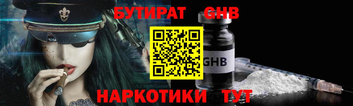 БУТИРАТ жидкий экстази  Вход с VPN  Дмитров 