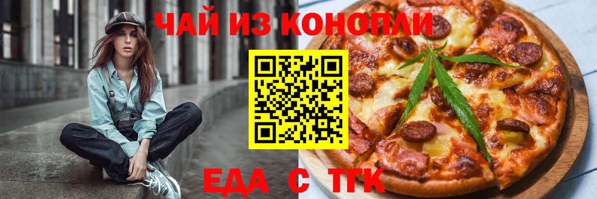 Еда ТГК марихуана  Вход с VPN  Дмитров 