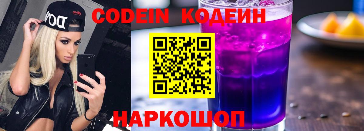 Codein Purple Drank Дмитров
