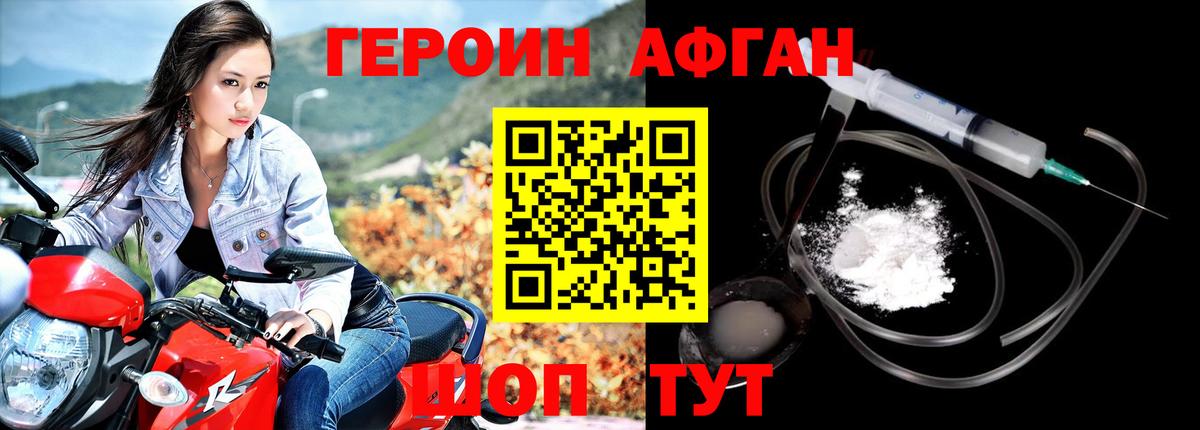 Героин афганец Дмитров