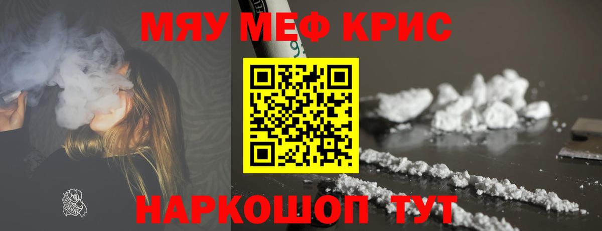 Меф мяу мяу мука Дмитров